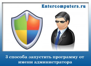 Как да се управлява като администратор на 3 бързи начини на портала за компютри и домакински уреди