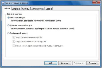 Как да преминете към Msconfig В Windows 7