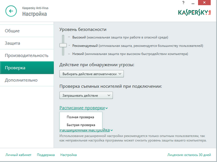 Kaspersky антивирус е то и как да го използвам