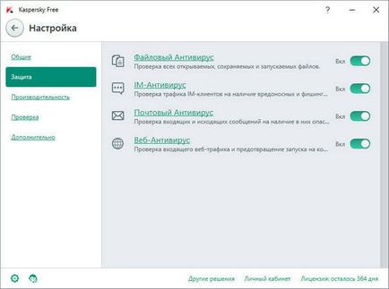 Kaspersky безплатно