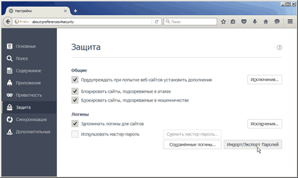 Паролите в огън - спаси, изглед, коригират главната парола (Firefox) Паролите в огън - спаси, изглед, конфигуриране на главна парола