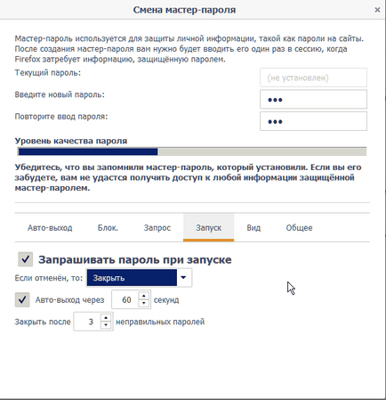 Паролите в огън - спаси, изглед, коригират главната парола (Firefox) Паролите в огън - спаси, изглед, конфигуриране на главна парола