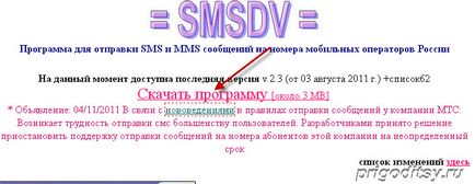 Smsdv - програма за безплатно SMS поща, софтуер-блог