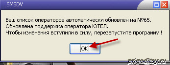 Smsdv - програма за безплатно SMS поща, софтуер-блог