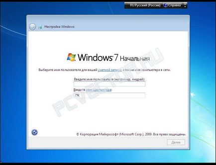 Създаване на събрание въз основа на собствените си ръце windows7