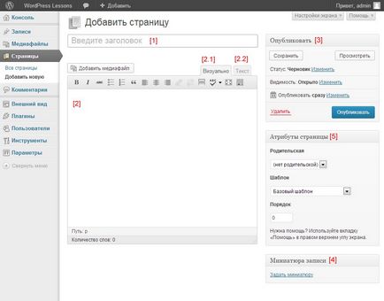 Създаване на страници в нас WordPress - Урок 3 - уроци WordPress (WordPress) Създаване на страници в WordPress - Урок 3 - уроци WordPress