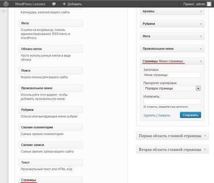 Създаване на страници в нас WordPress - Урок 3 - уроци WordPress (създаване) Създаване на страници в WordPress - Урок 3 - уроци WordPress