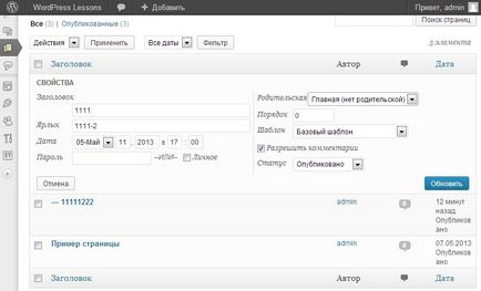 Създаване на страници в нас WordPress - Урок 3 - уроци WordPress (страници) Създаване на страници в WordPress - Урок 3 - уроци WordPress
