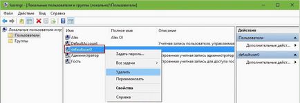 Счетоводни defaultuser0 влизане прозорци 10 и как да го (defaultuser0) извадете Счетоводни defaultuser0 входни прозорци 10 и как да го премахнете