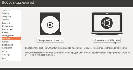 Инсталиране на Ubuntu от флаш (флаш) Инсталиране на Ubuntu от флаш