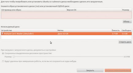 Инсталиране на Ubuntu от флаш (флаш) Инсталиране на Ubuntu от флаш