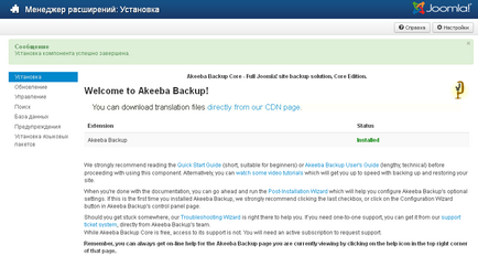 Akeeba архивиране за Joomla 2