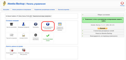 Akeeba бекъп, архивиране Joomla, сайт трансфер