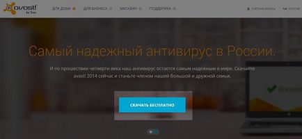 Avast 2017 безплатно изтегляне в продължение на 1 година, без регистрация