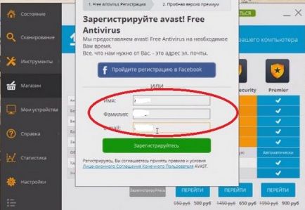 Avast 2017 безплатно изтегляне в продължение на 1 година, без регистрация