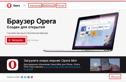 опера браузър за свободно изтегляне и инсталиране