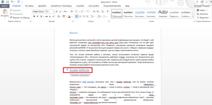 Полезно от Microsoft Word и Google Документи