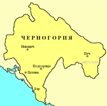 Черна - е (Черна) Черна гора - е