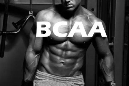 Какво е BCAA и защо те се нуждаят от тялото