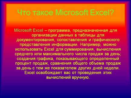 Какво е Microsoft Excel - представяне 6165-3