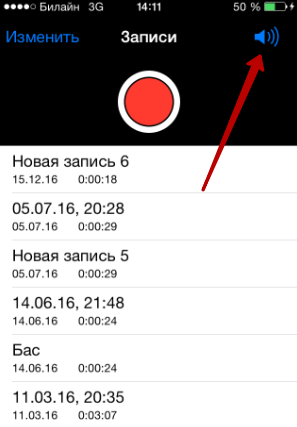 Диктофон в iPhone къде е, как да изпратите записа