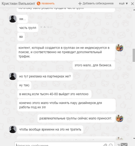 Ако човек не реагира на съобщението, това означава, че той е зает