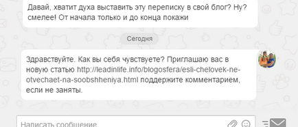 Ако човек не реагира на съобщението, това означава, че той е зает