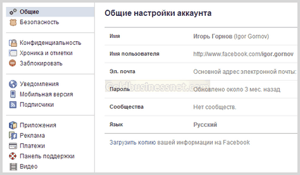 Facebook - регистрацията, въвеждането и да настроите профила да Facebook, изработка на уеб сайт, а приходите в мрежа (настройка) Facebook - регистрацията, въвеждането и да настроите профила да Facebook, изработка на уеб сайт и печалба