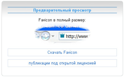 Favicon за обекта (за задаване на уеб иконата на сайта) Favicon за вашия сайт