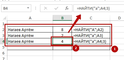 Функция намери в Excel, Excel лесен
