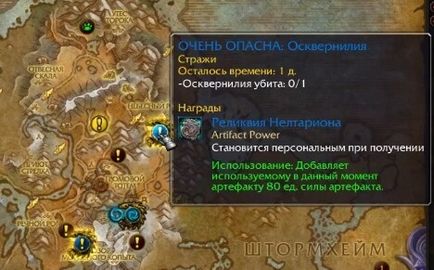 Hyde на местните работни места в легиона свят на Warcraft ръководства