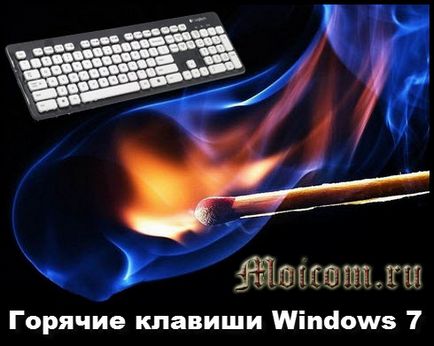 Горещи Windows 7 ключ