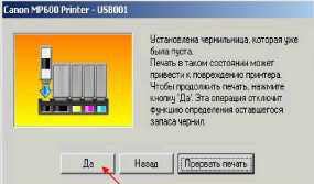 Инструкции за деактивиране на проследяването на нивата на мастилото в принтерите Canon, как да изключите проследяването