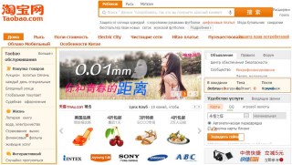 Как да работим с Taobao
