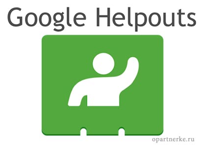 Интересни услугите на Google