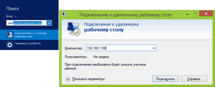 Използване на Microsoft за отдалечен работен плот