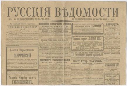 Историята на вестниците и пресата - историята на нещата и явленията