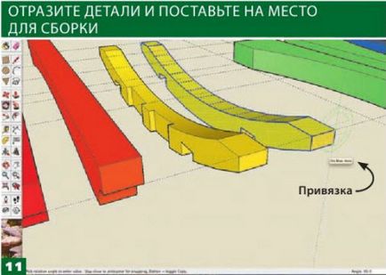 Как проекти в SketchUp - съвети от професионален (SketchUp) Как проекти в SketchUp - съвети от професионален