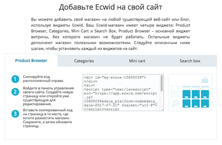 Как да добавите онлайн магазин на сайта, ecwid