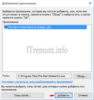 Как да добавите изключения на защитната стена на Windows Defender и 10 (Windows защитна стена обратно) Как да добавите изключения на защитната стена на Windows Defender и 10