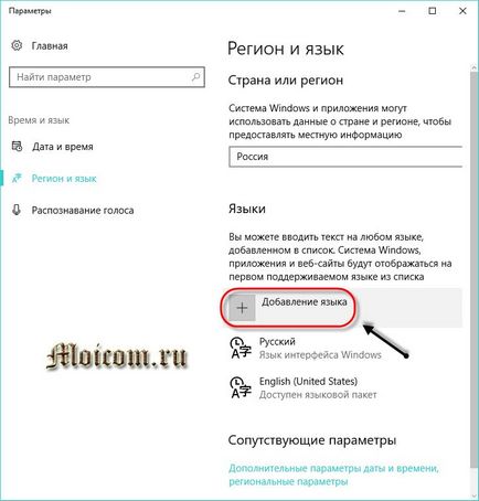 Как да добавите желания език от езика бар прозорци 10 (клавиатурна подредба) Как да добавите желания език от езика бар прозорци 10
