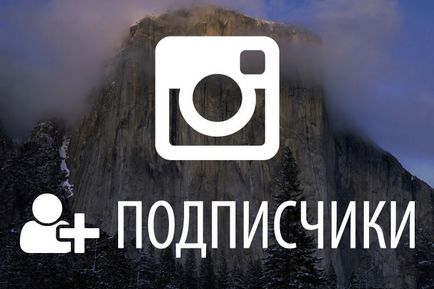 Как да добавите Instagram
