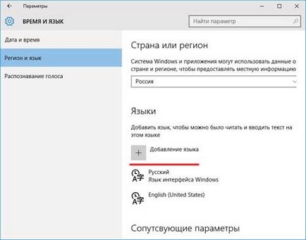 Как да добавите език в езиковата лента, прозорци 10 (панел) Как да добавите език в езиковата лента, прозорци 10