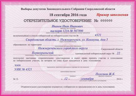 Как и къде да се сдобиете с неприсъствен талон (получите) Как и къде да се сдобиете с неприсъствен талон