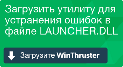 Как да поправите грешки (не launcher.dll намерено) Как да поправите грешки