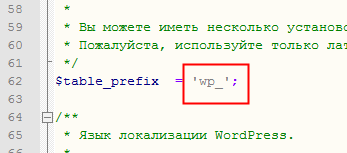 Как да промените префикс wp_ в базата данни MySQL, създаване на уеб сайт