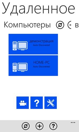 Както на смартфони Windows Phone, за да се направи на отдалечения компютър с Windows дистанционно управление