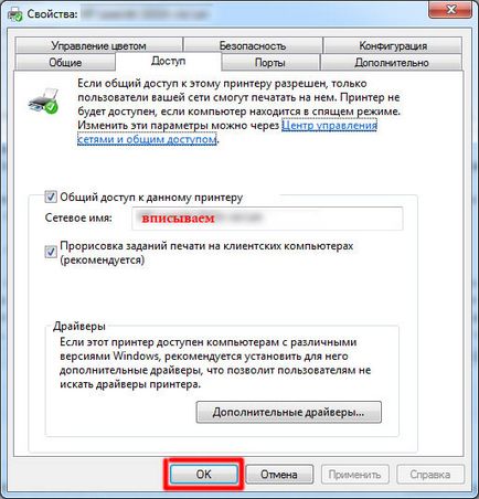 Как да конфигурирате AirPrint на прозорци 7 и IOS 5 (подробни инструкции) blozhik sijey - I