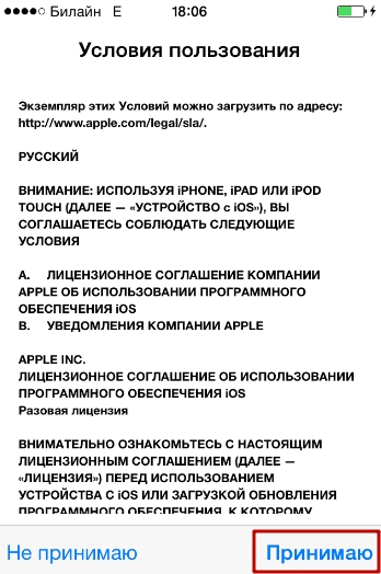Как да конфигурирате iPhone 5s, когато за първи включена (как да се създаде като нов iPhone) Как да конфигурирате iPhone 5s когато за първи път старт