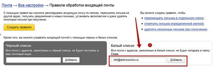 Как да конфигурирате пощенски услуги филтри (конфигурирате получаване правила) Как да конфигурирате пощенски услуги филтри